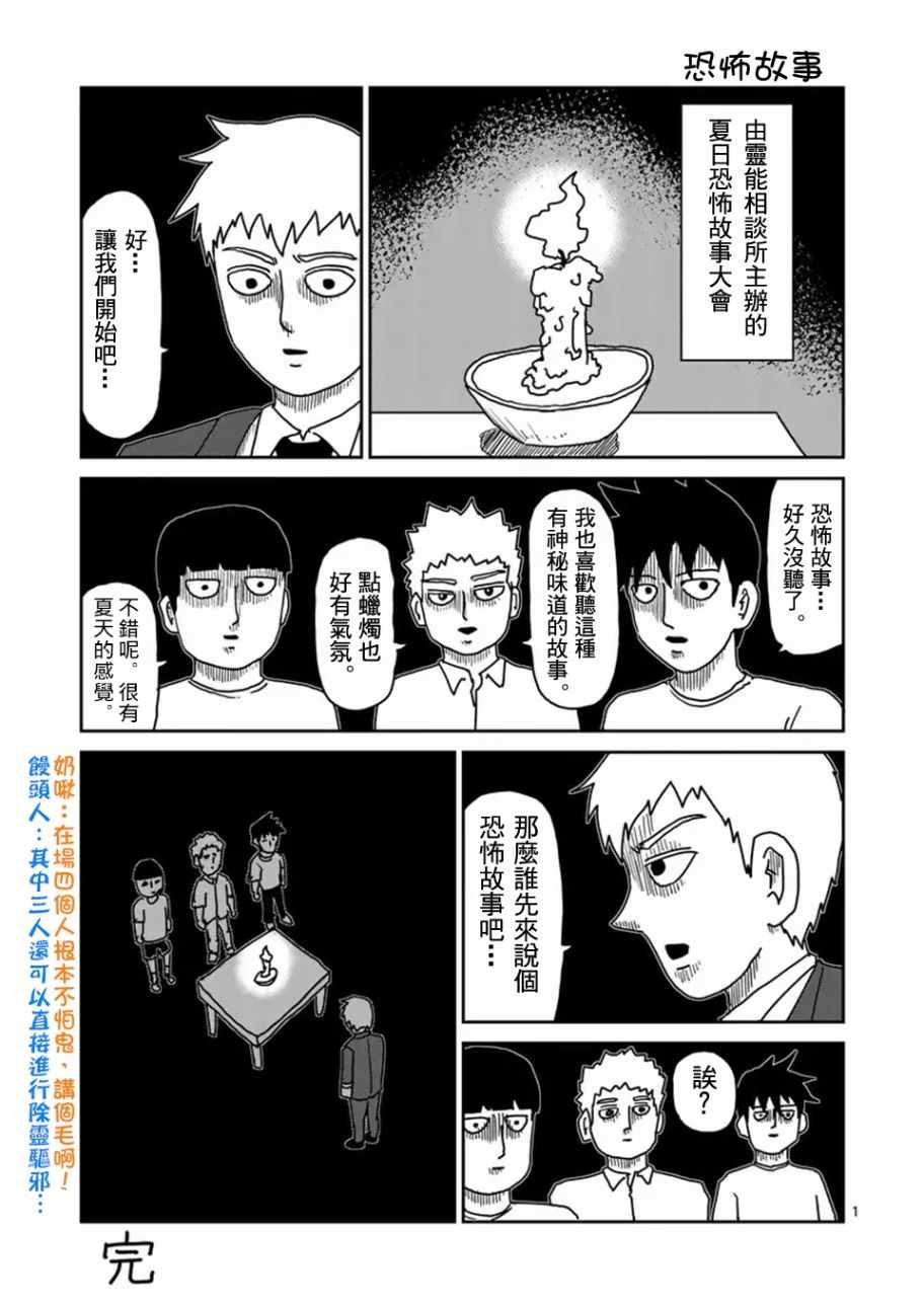 《灵能百分百》漫画 096话v4