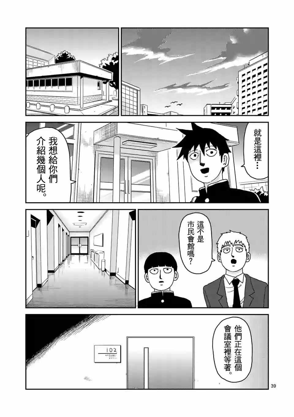 《灵能百分百》漫画 096话v5