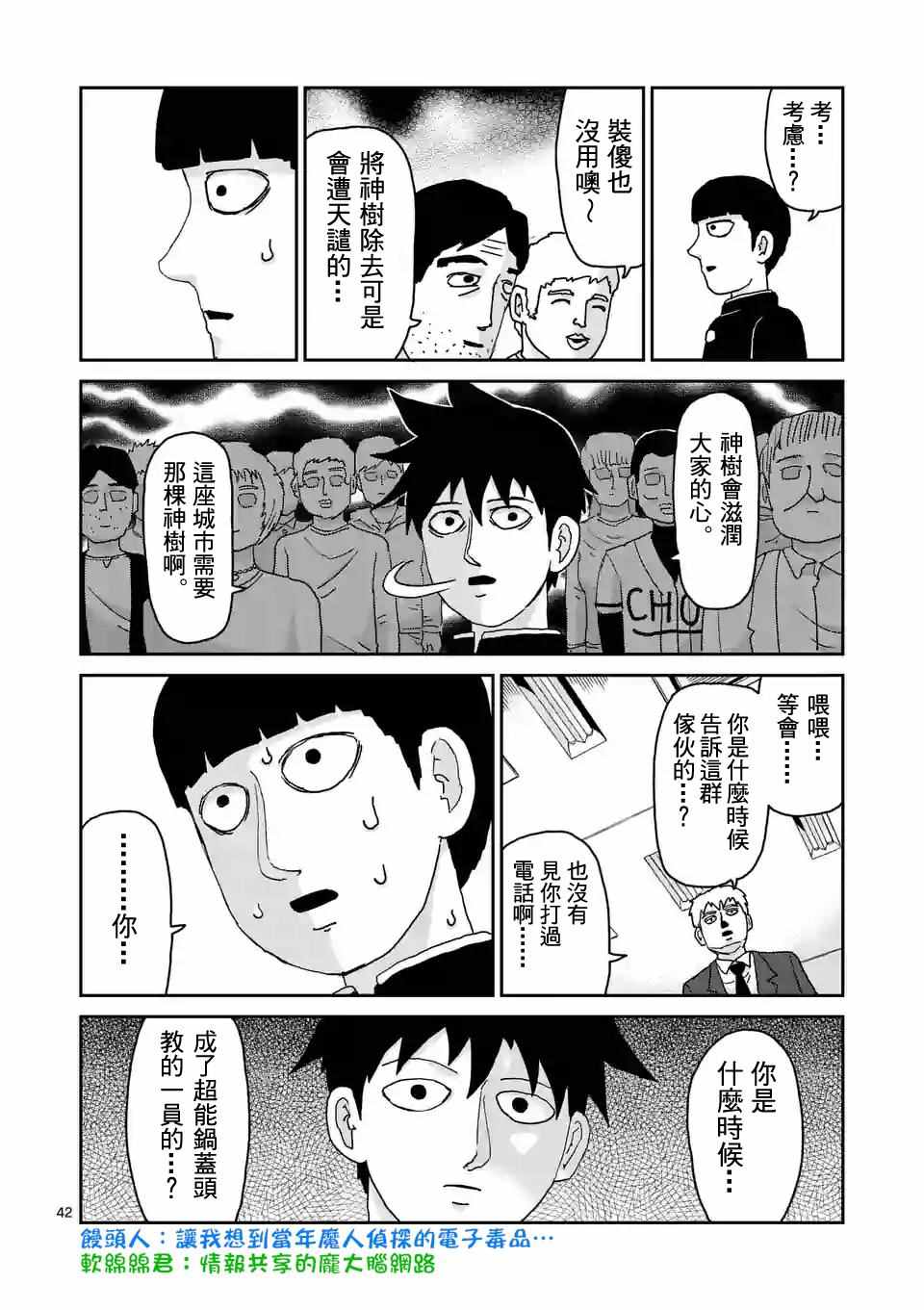 《灵能百分百》漫画 096话v5