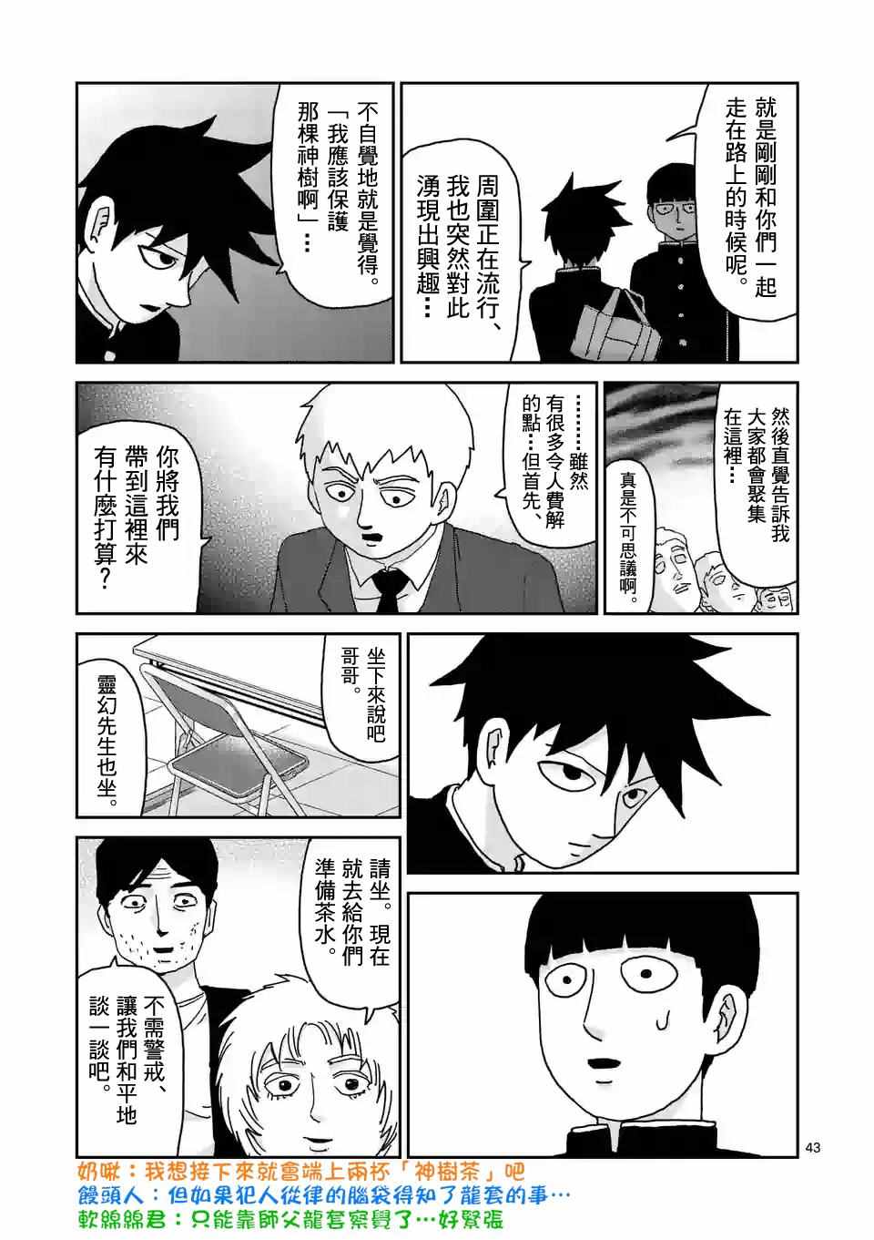 《灵能百分百》漫画 096话v5