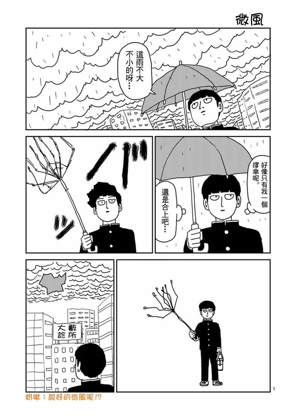 《灵能百分百》漫画 096话v5