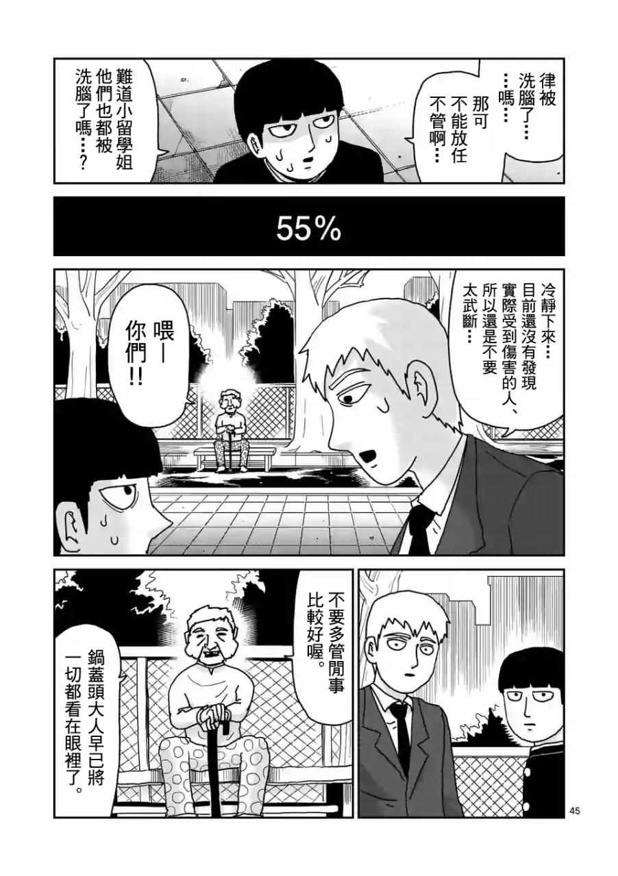 《灵能百分百》漫画 096话v6