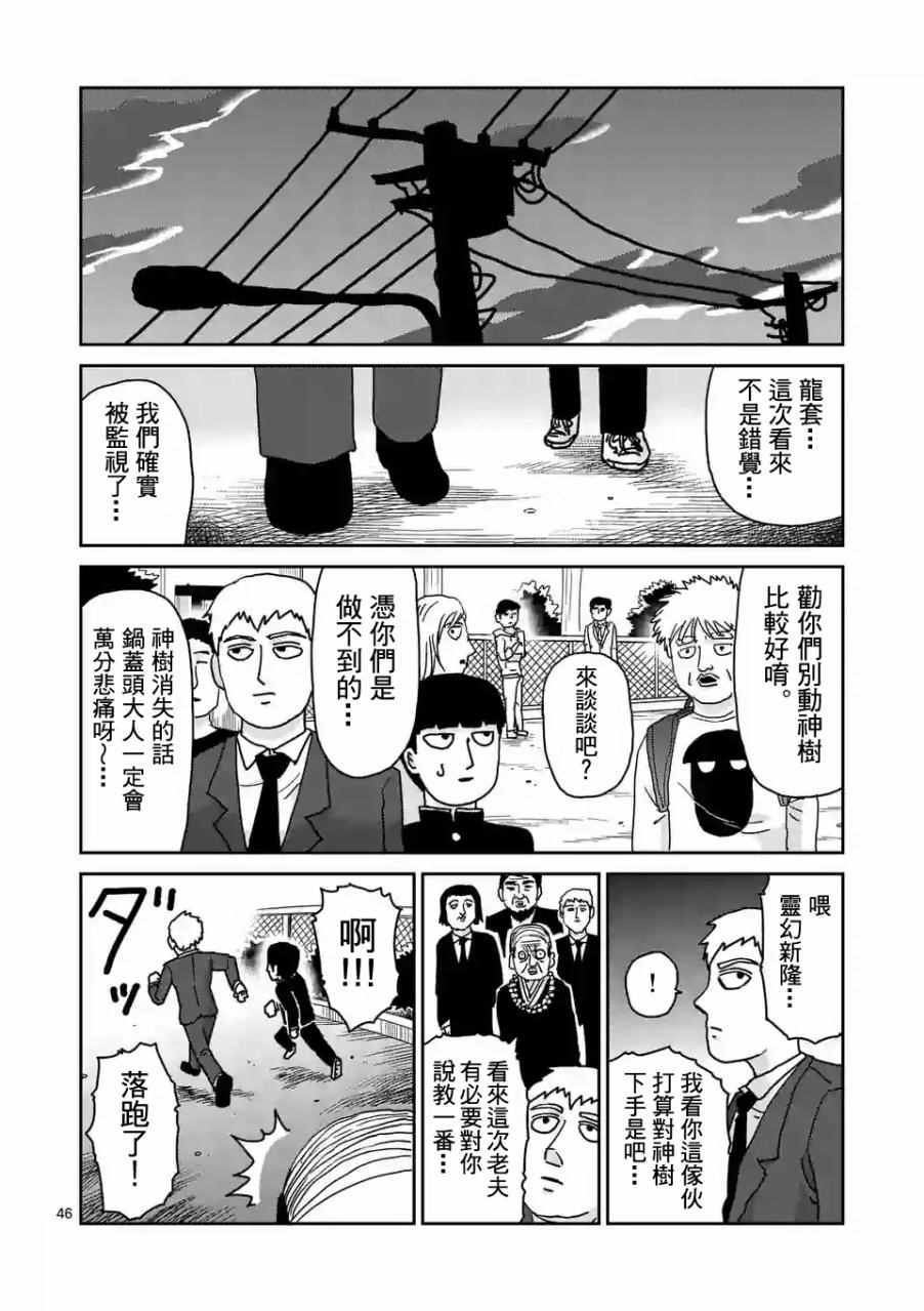 《灵能百分百》漫画 096话v6