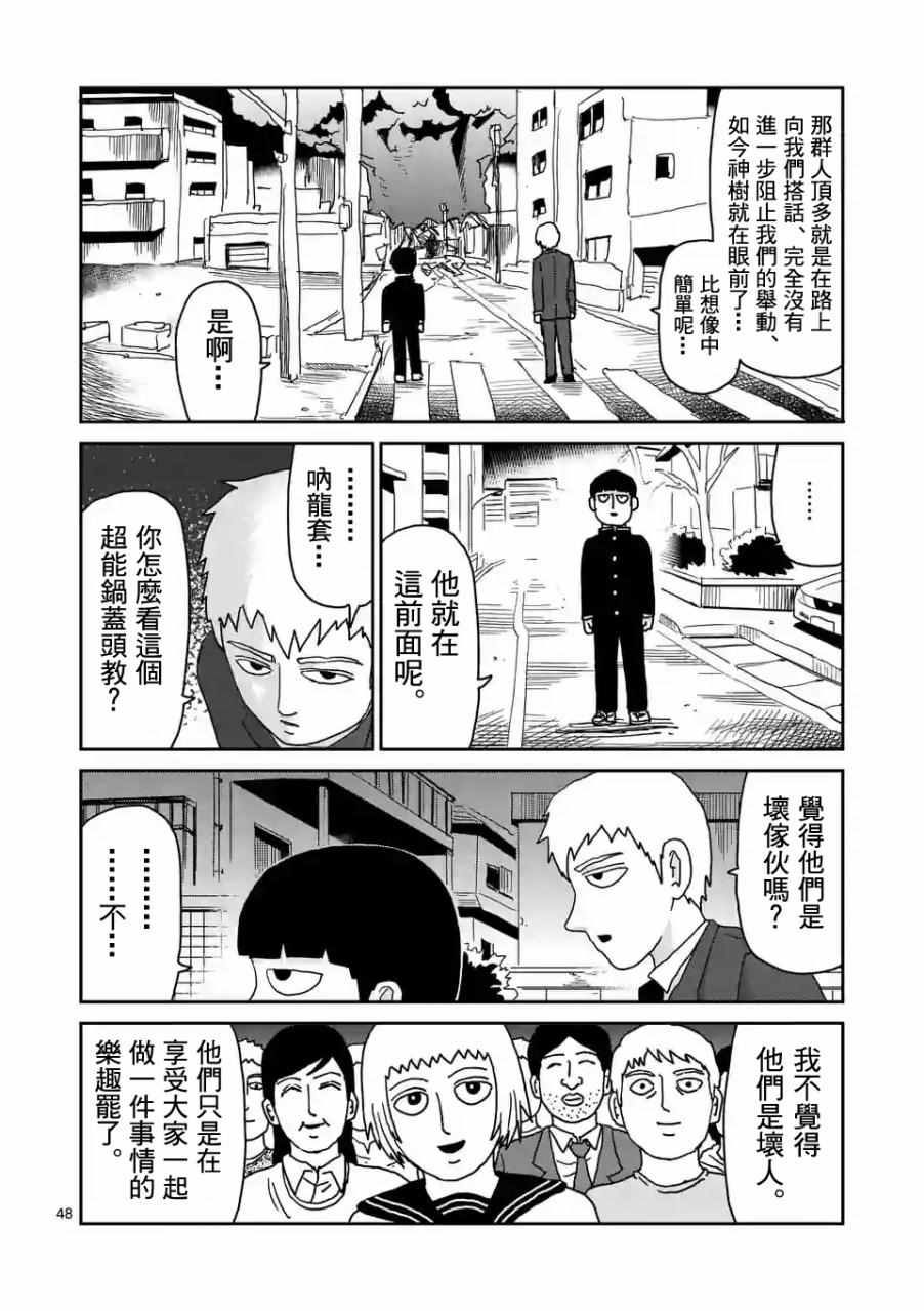 《灵能百分百》漫画 096话v6