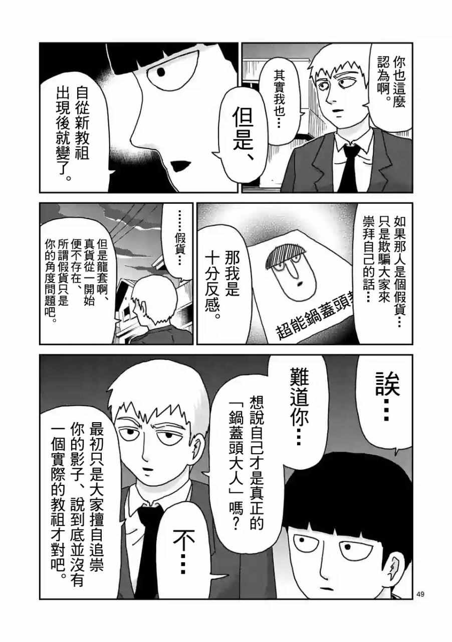 《灵能百分百》漫画 096话v6