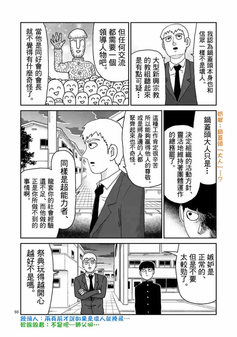 《灵能百分百》漫画 096话v6