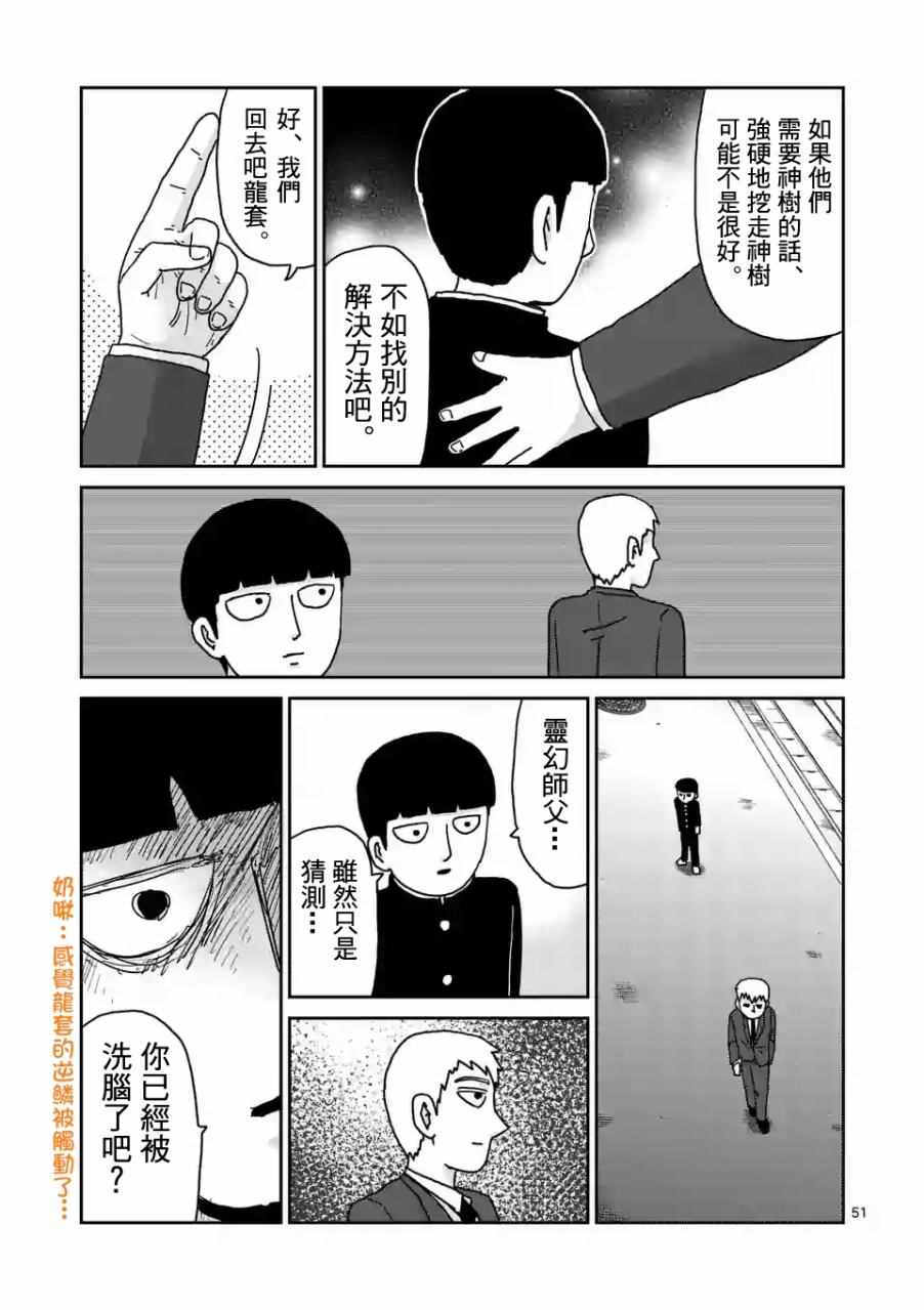 《灵能百分百》漫画 096话v6