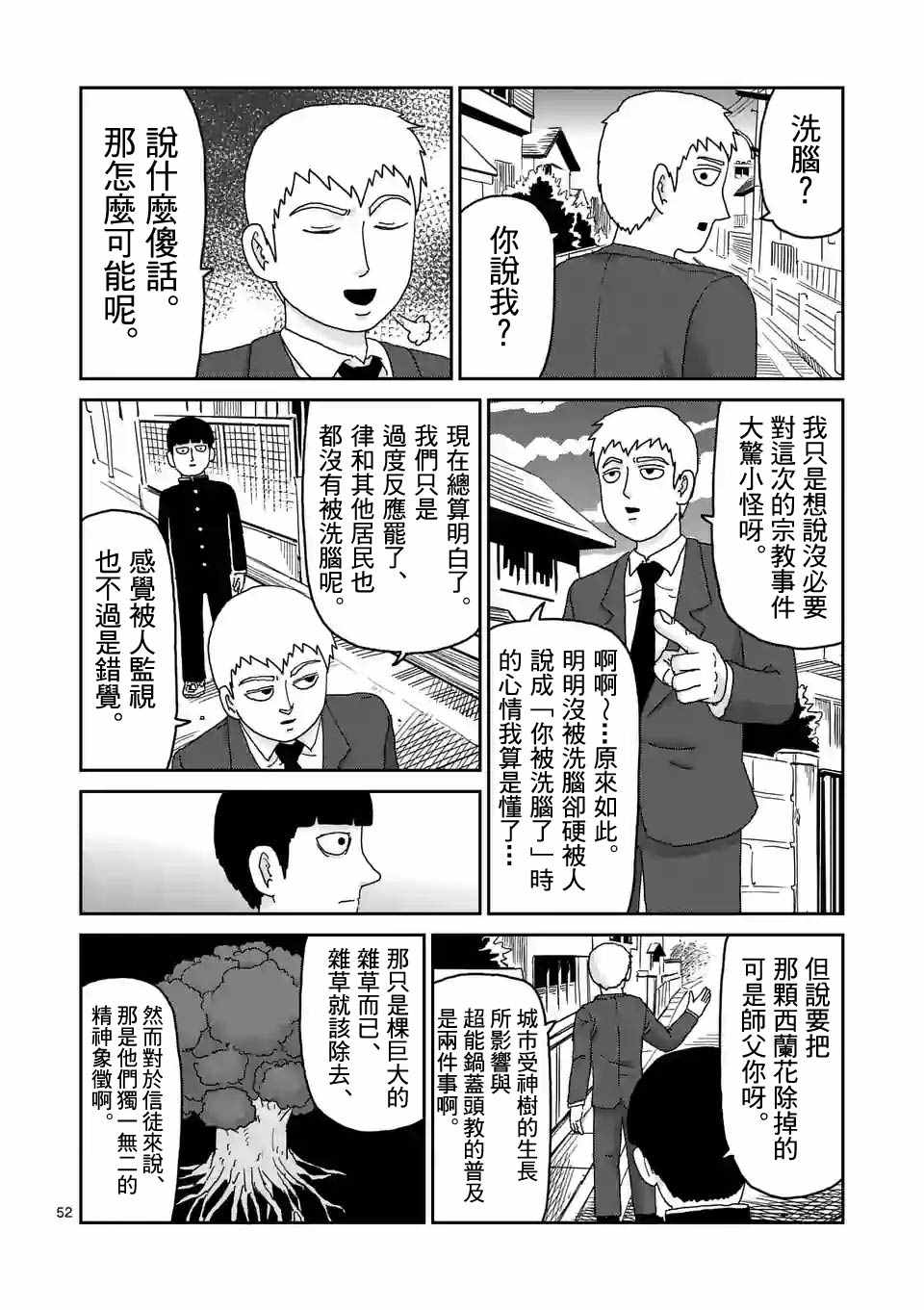 《灵能百分百》漫画 096话v7