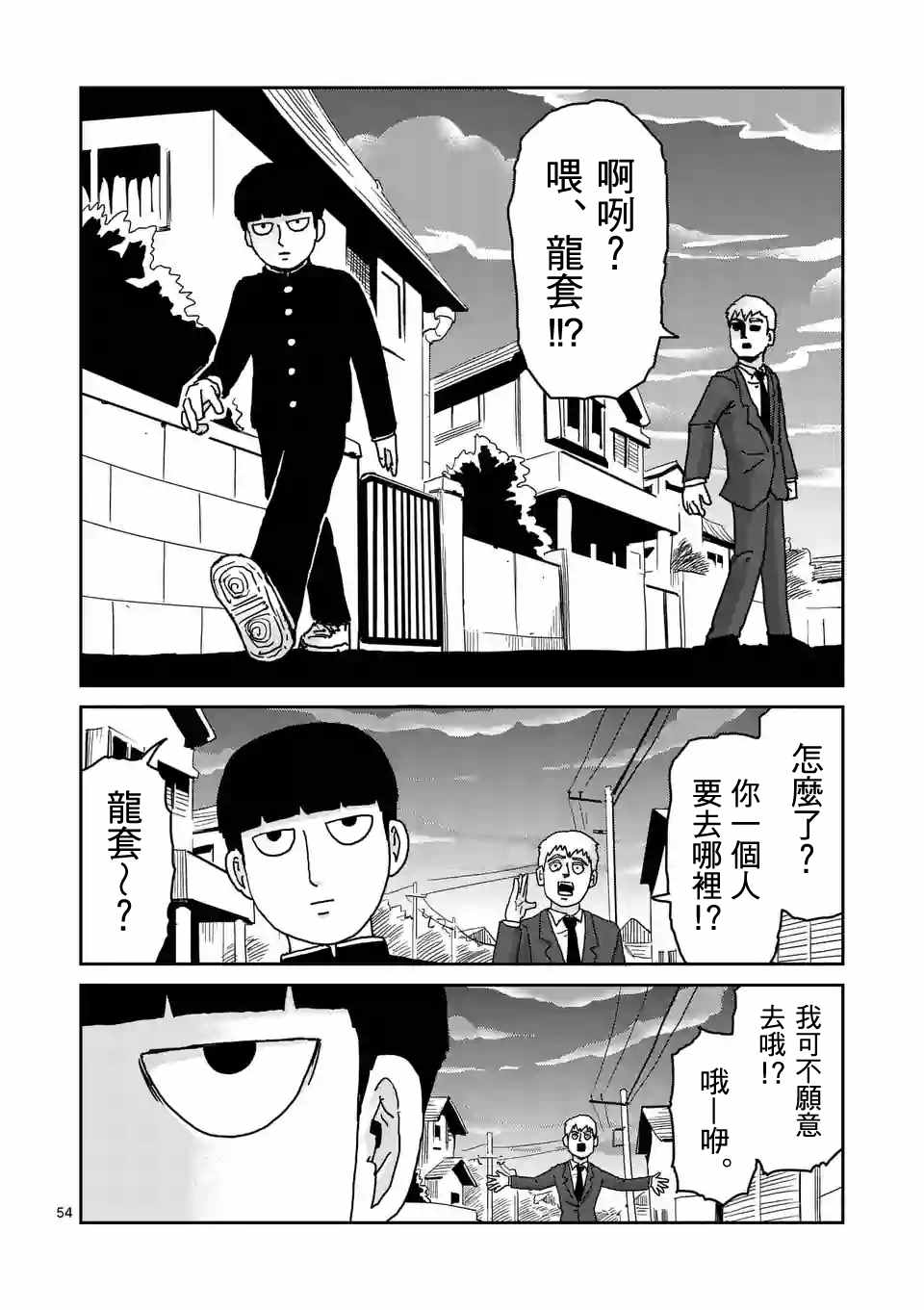 《灵能百分百》漫画 096话v7