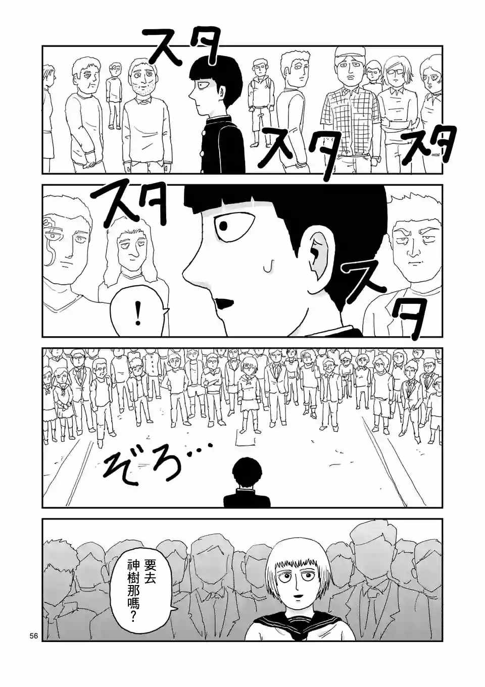 《灵能百分百》漫画 096话v7