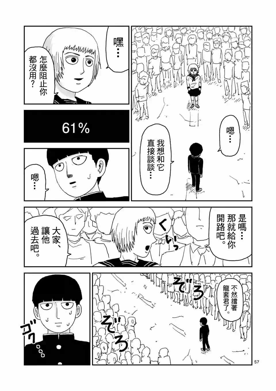 《灵能百分百》漫画 096话v7