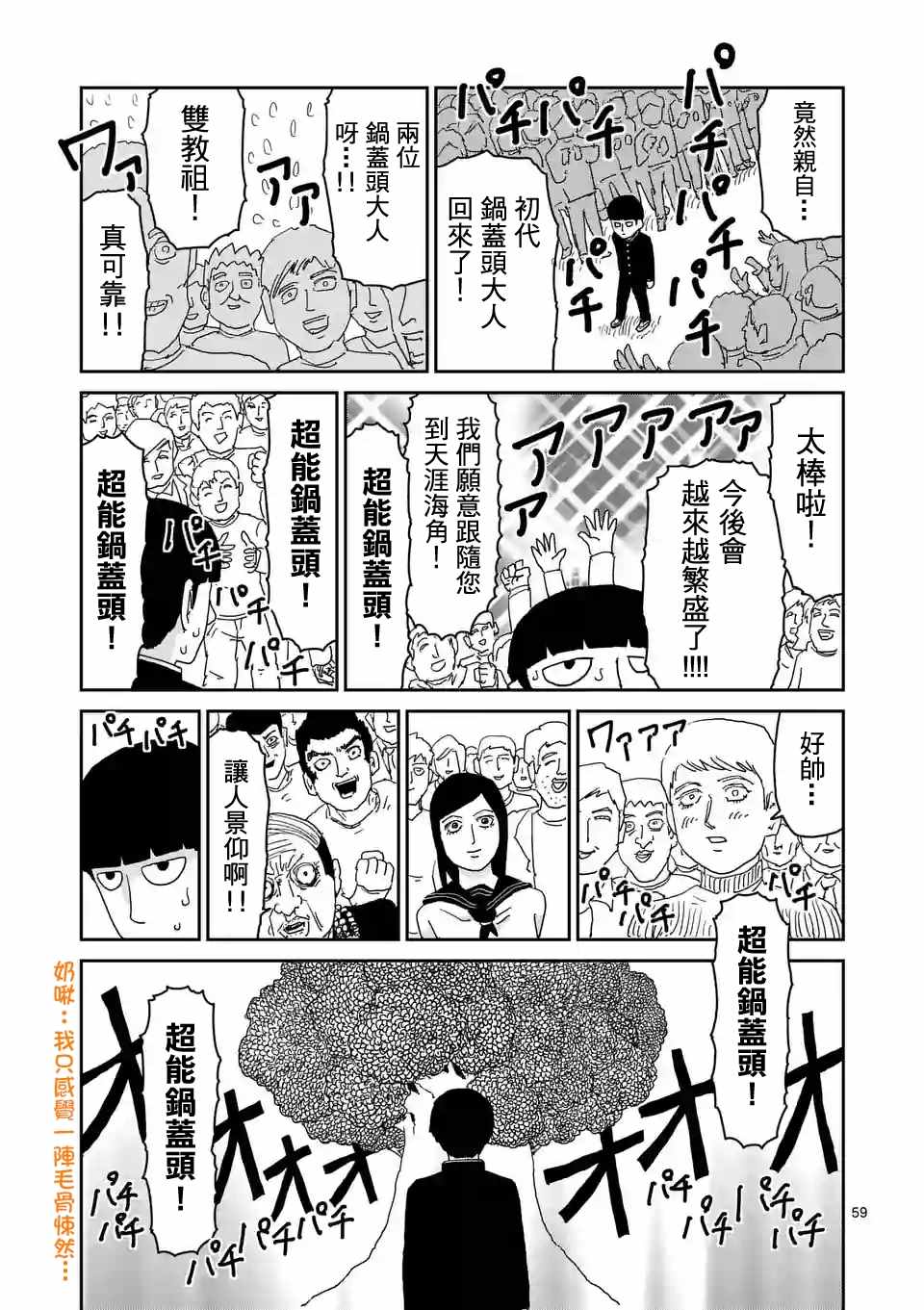 《灵能百分百》漫画 096话v7