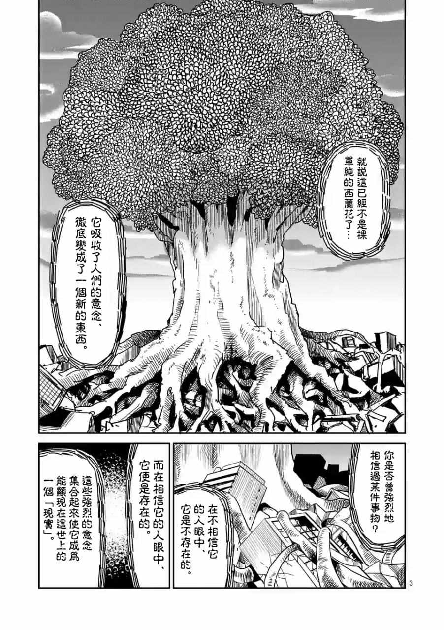 《灵能百分百》漫画 097话v1