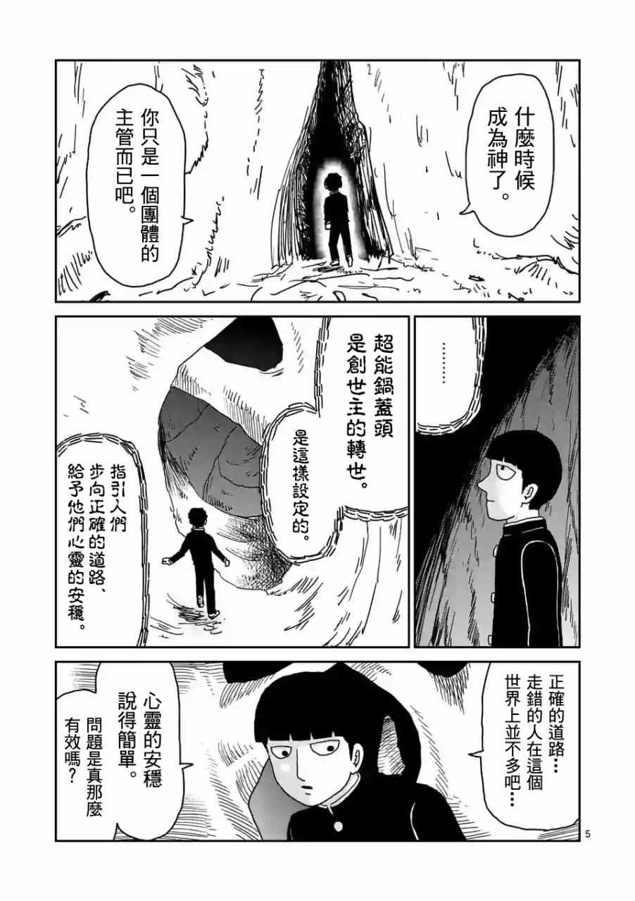 《灵能百分百》漫画 097话v1