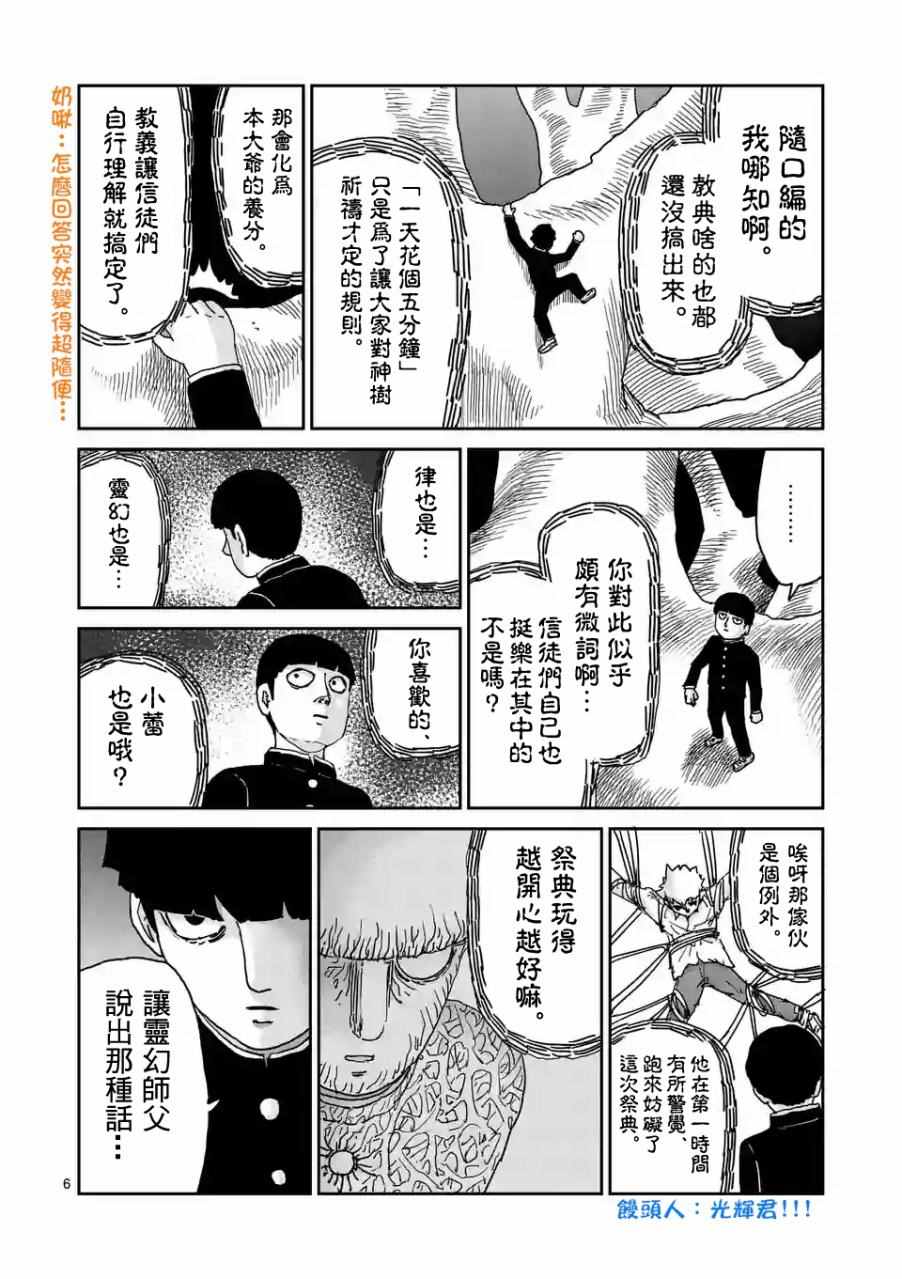 《灵能百分百》漫画 097话v1