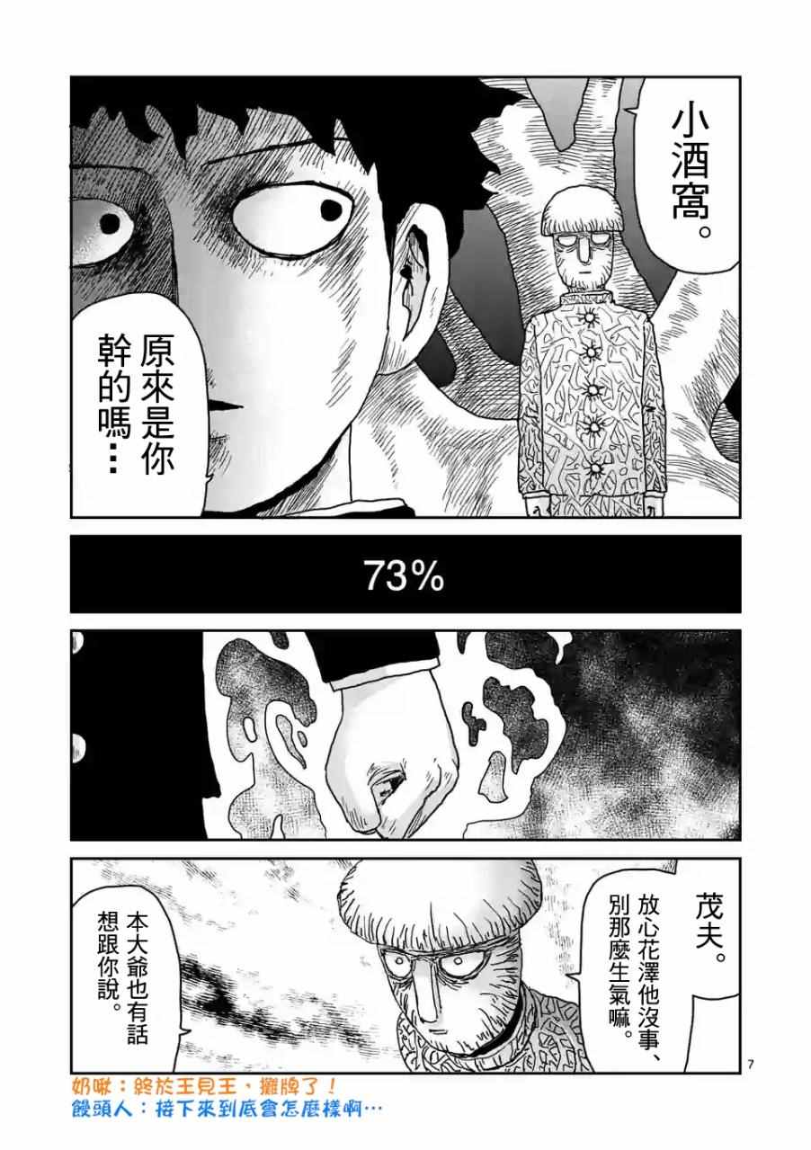 《灵能百分百》漫画 097话v1