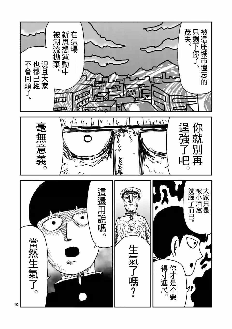 《灵能百分百》漫画 097话v2