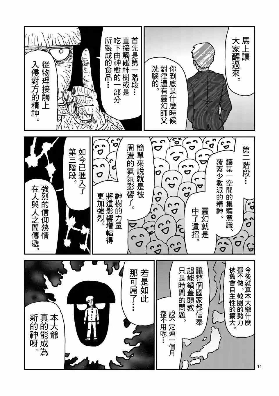 《灵能百分百》漫画 097话v2