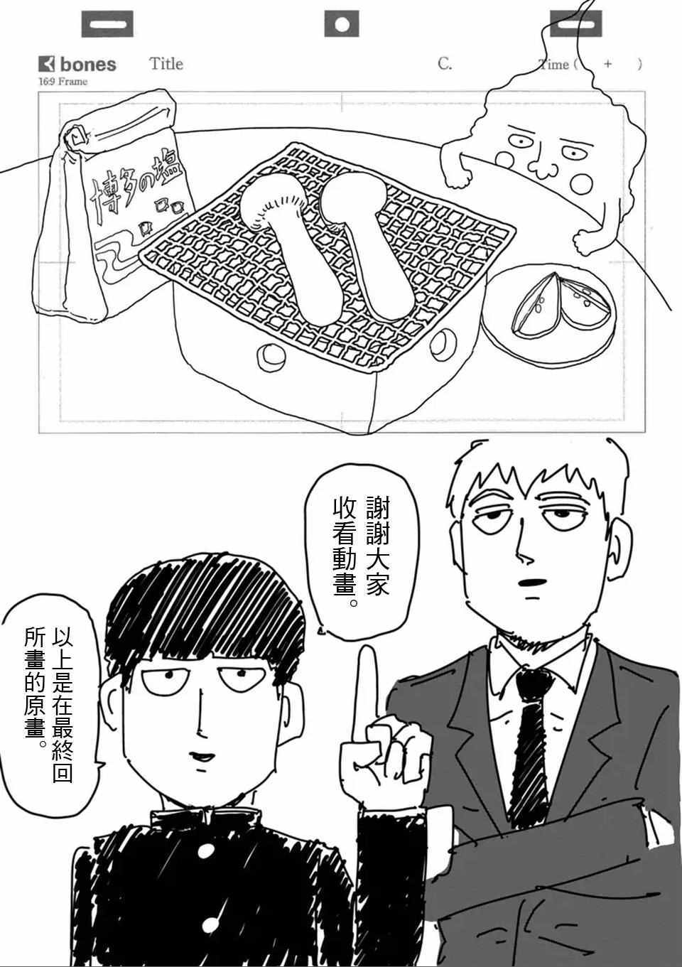 《灵能百分百》漫画 097话v2