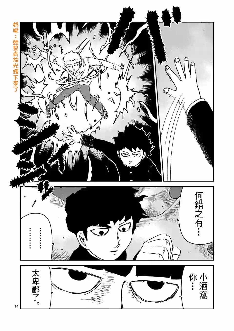 《灵能百分百》漫画 097话v3