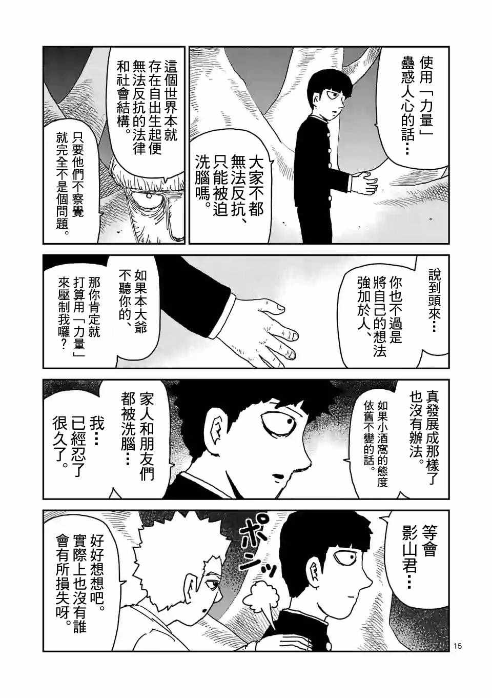 《灵能百分百》漫画 097话v3