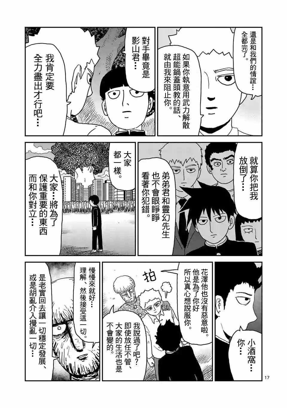 《灵能百分百》漫画 097话v3