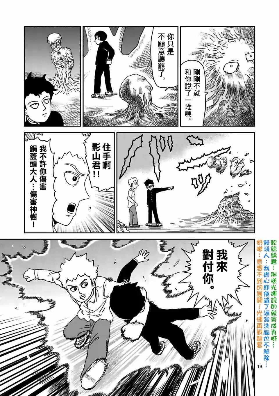 《灵能百分百》漫画 097话v3