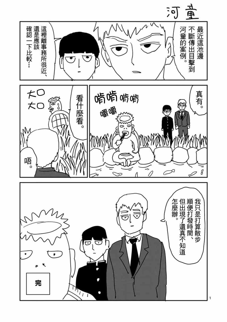 《灵能百分百》漫画 097话v3