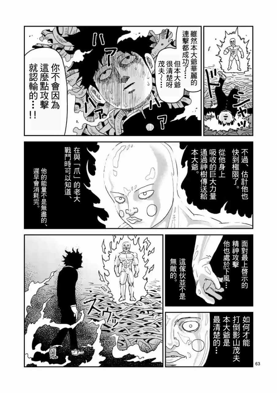 《灵能百分百》漫画 097话v8