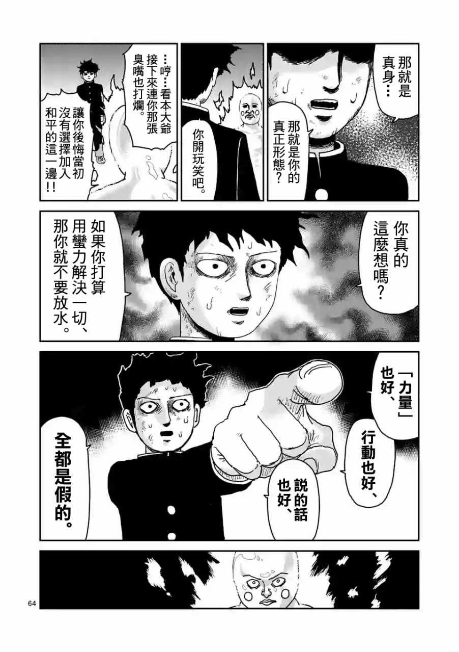 《灵能百分百》漫画 097话v8