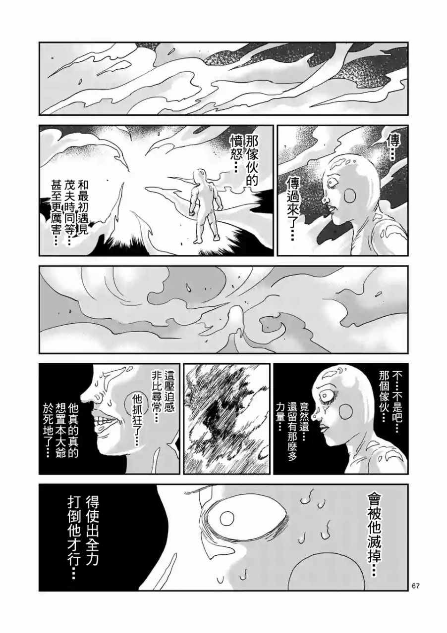 《灵能百分百》漫画 097话v8