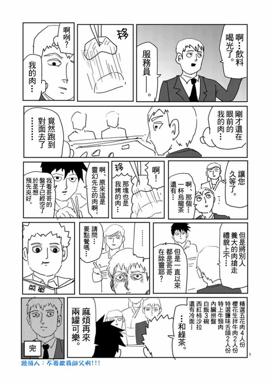 《灵能百分百》漫画 097话v8