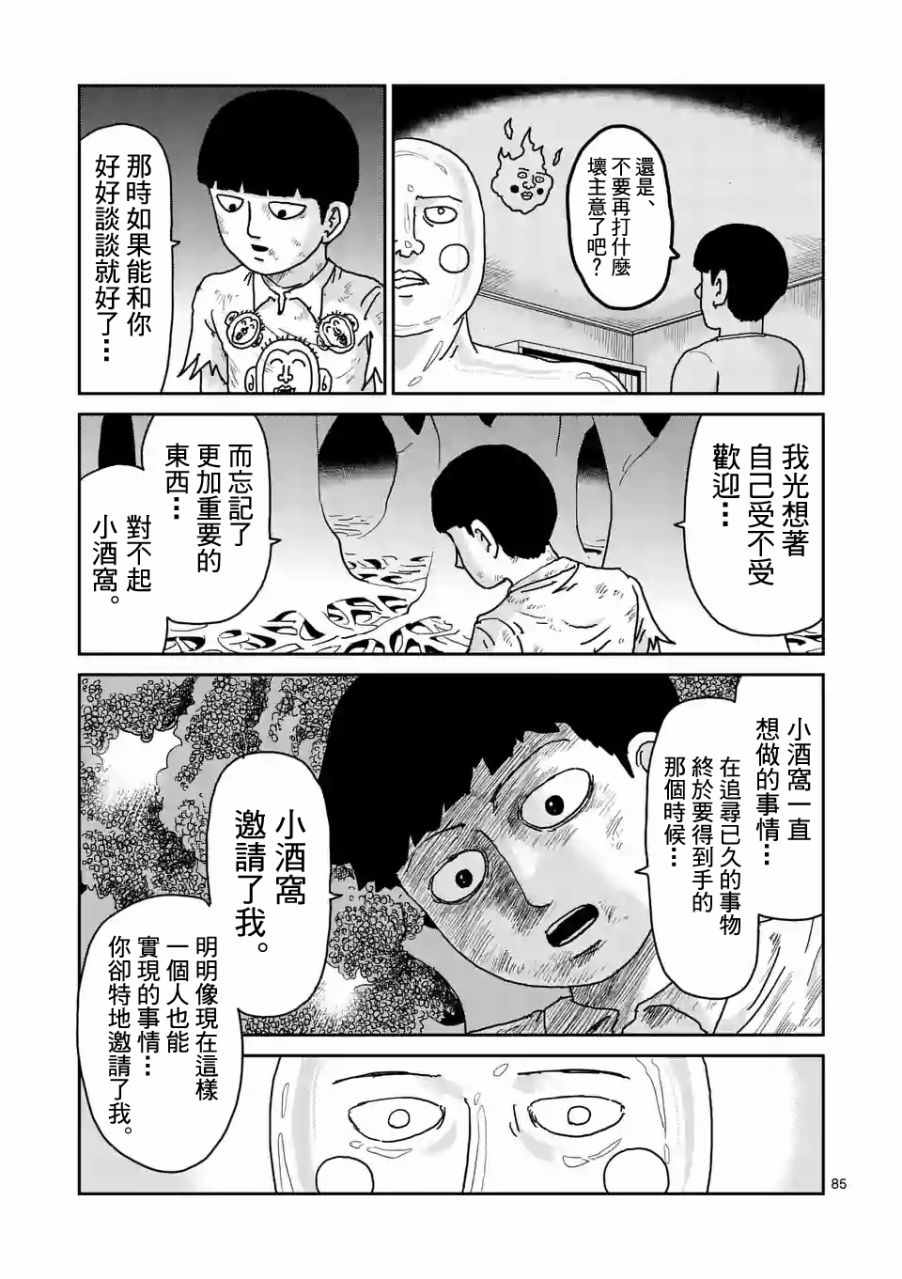 《灵能百分百》漫画 097话v10