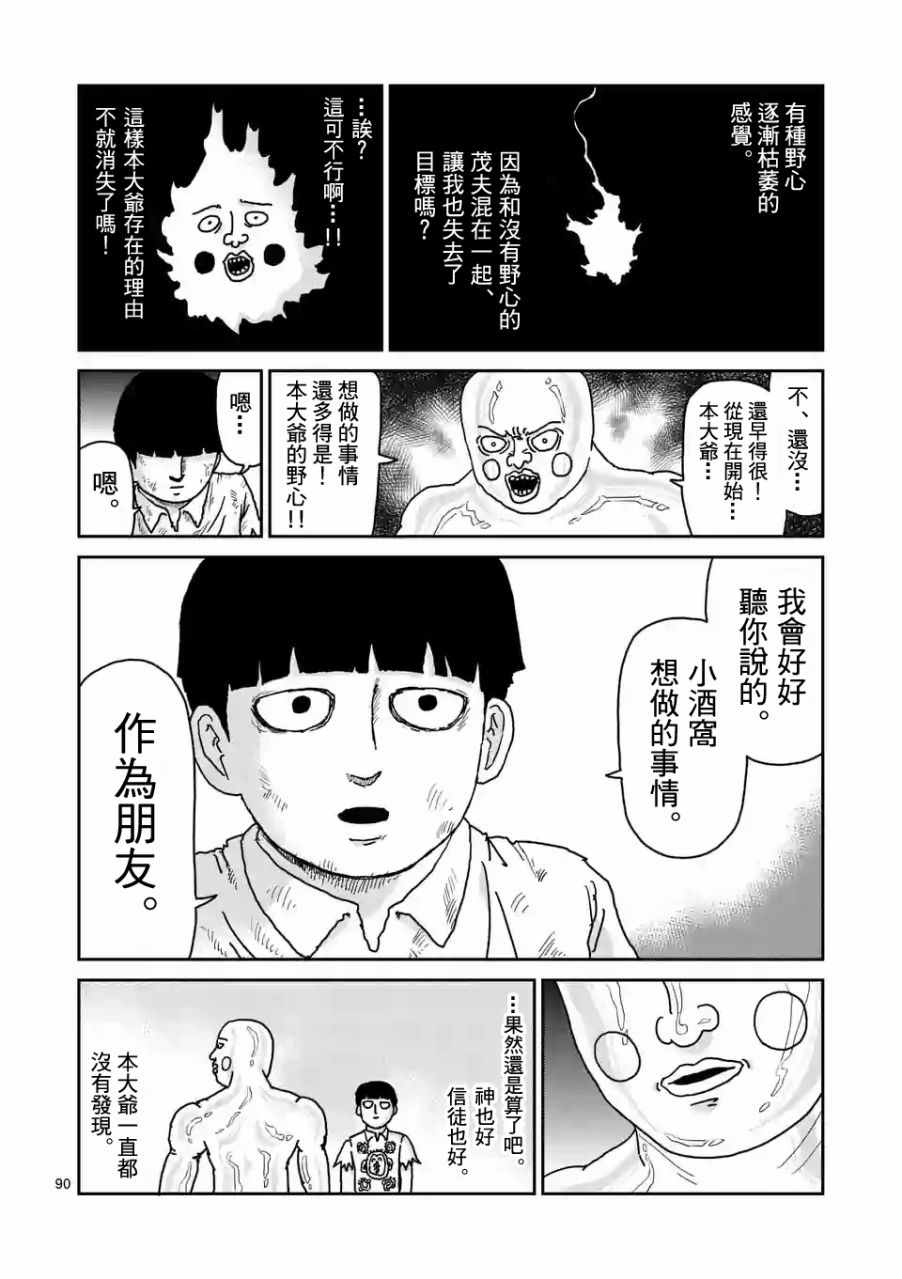 《灵能百分百》漫画 097话v10