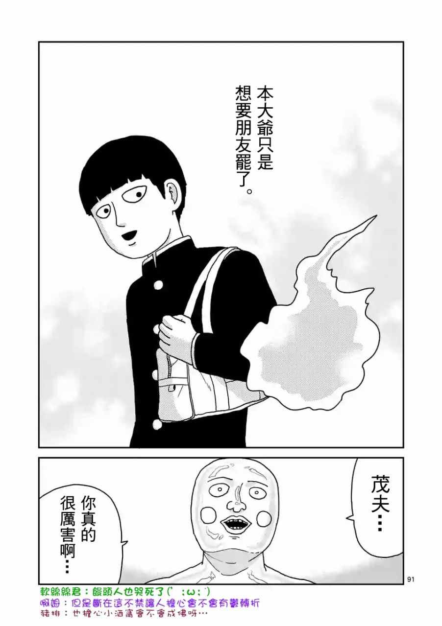 《灵能百分百》漫画 097话v10