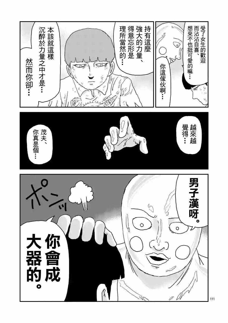 《灵能百分百》漫画 097话v12