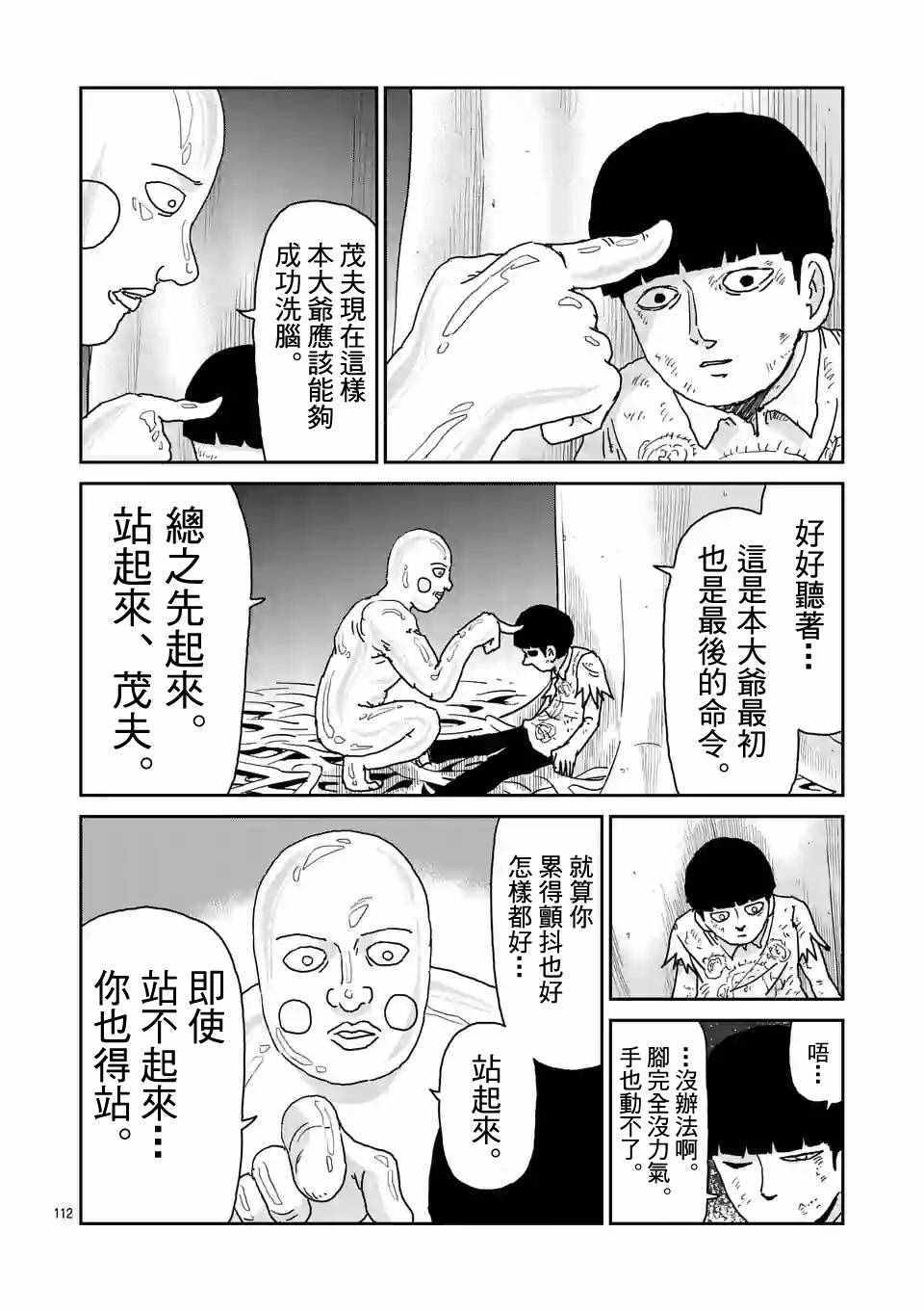 《灵能百分百》漫画 097话v12