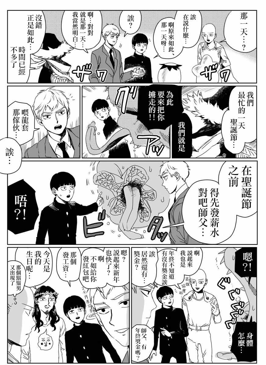 《灵能百分百》漫画 中村光xONE圣诞特别企划