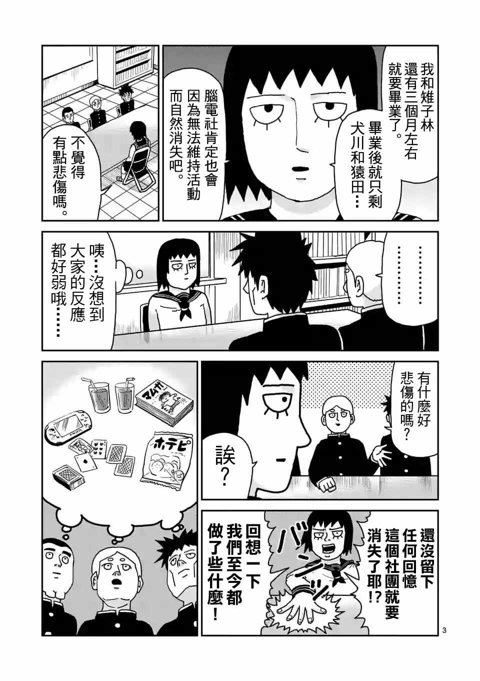 《灵能百分百》漫画 098话v1