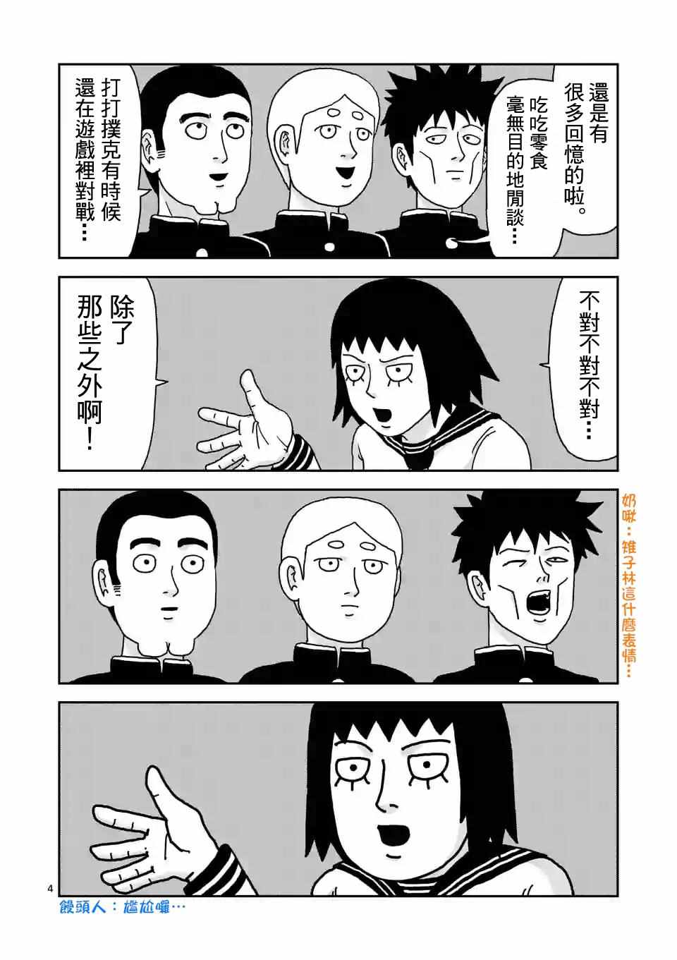 《灵能百分百》漫画 098话v1