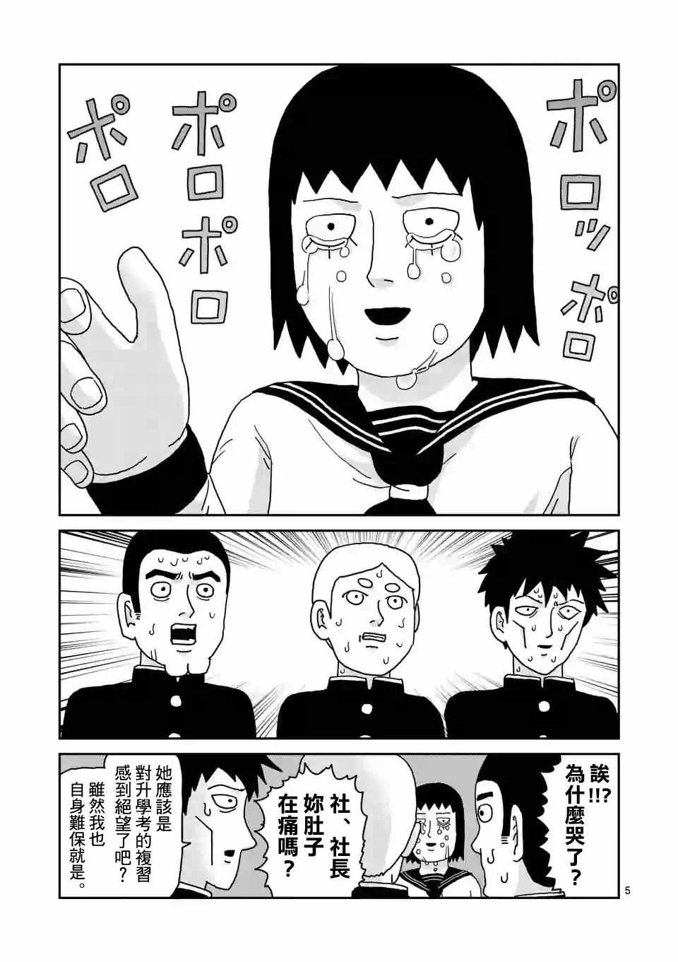 《灵能百分百》漫画 098话v1