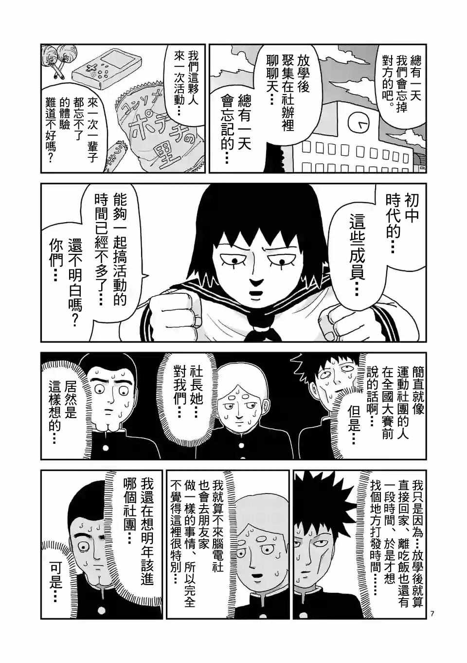 《灵能百分百》漫画 098话v1