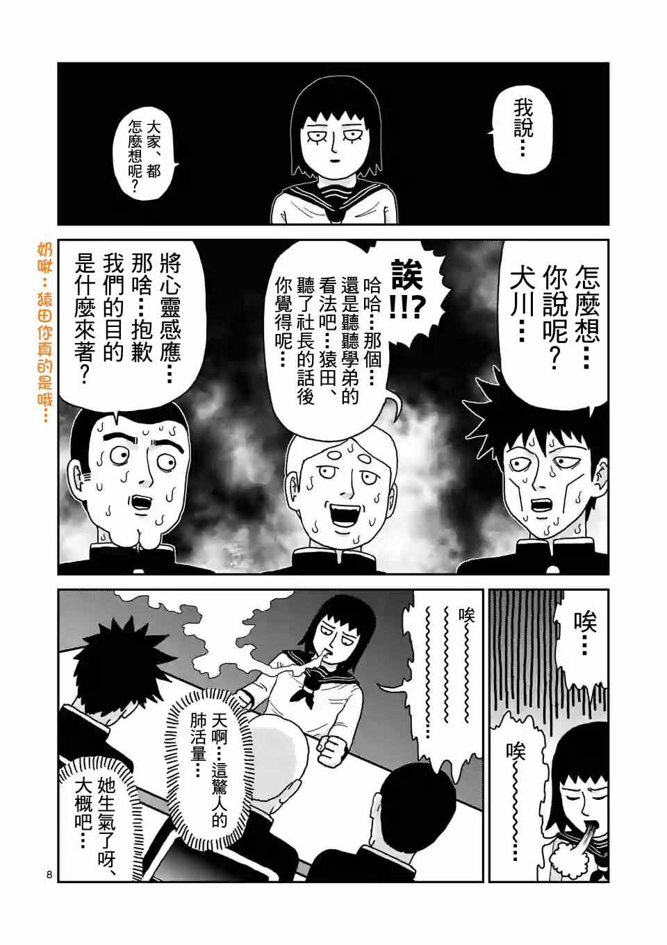 《灵能百分百》漫画 098话v1