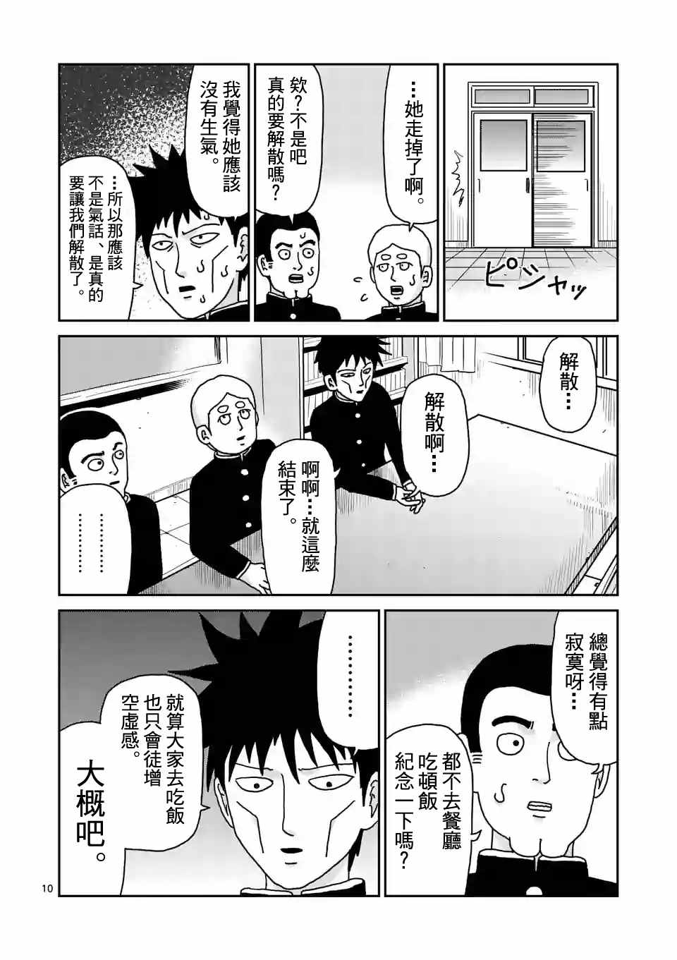 《灵能百分百》漫画 098话v2