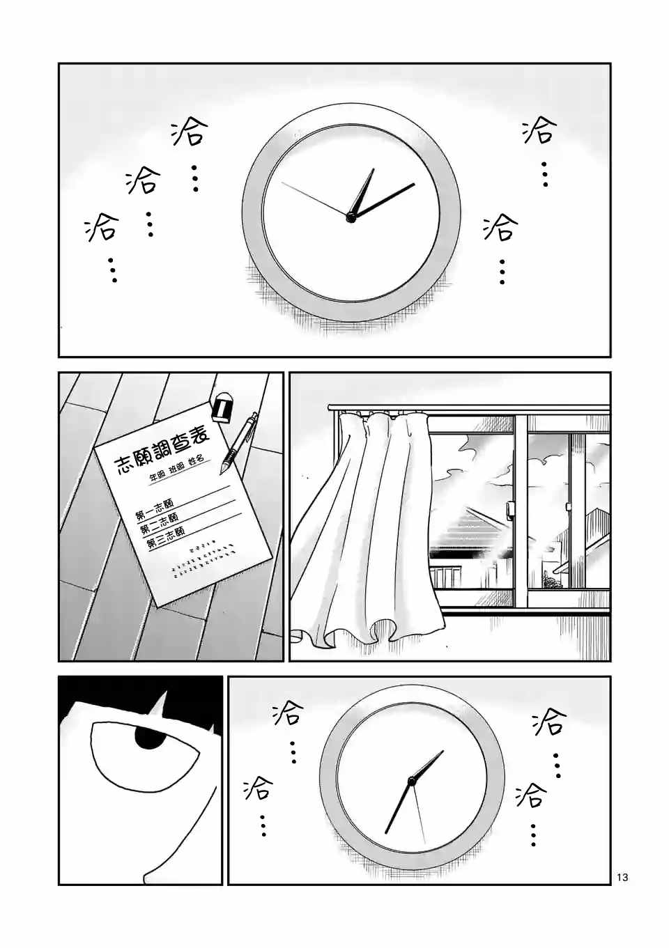 《灵能百分百》漫画 098话v2