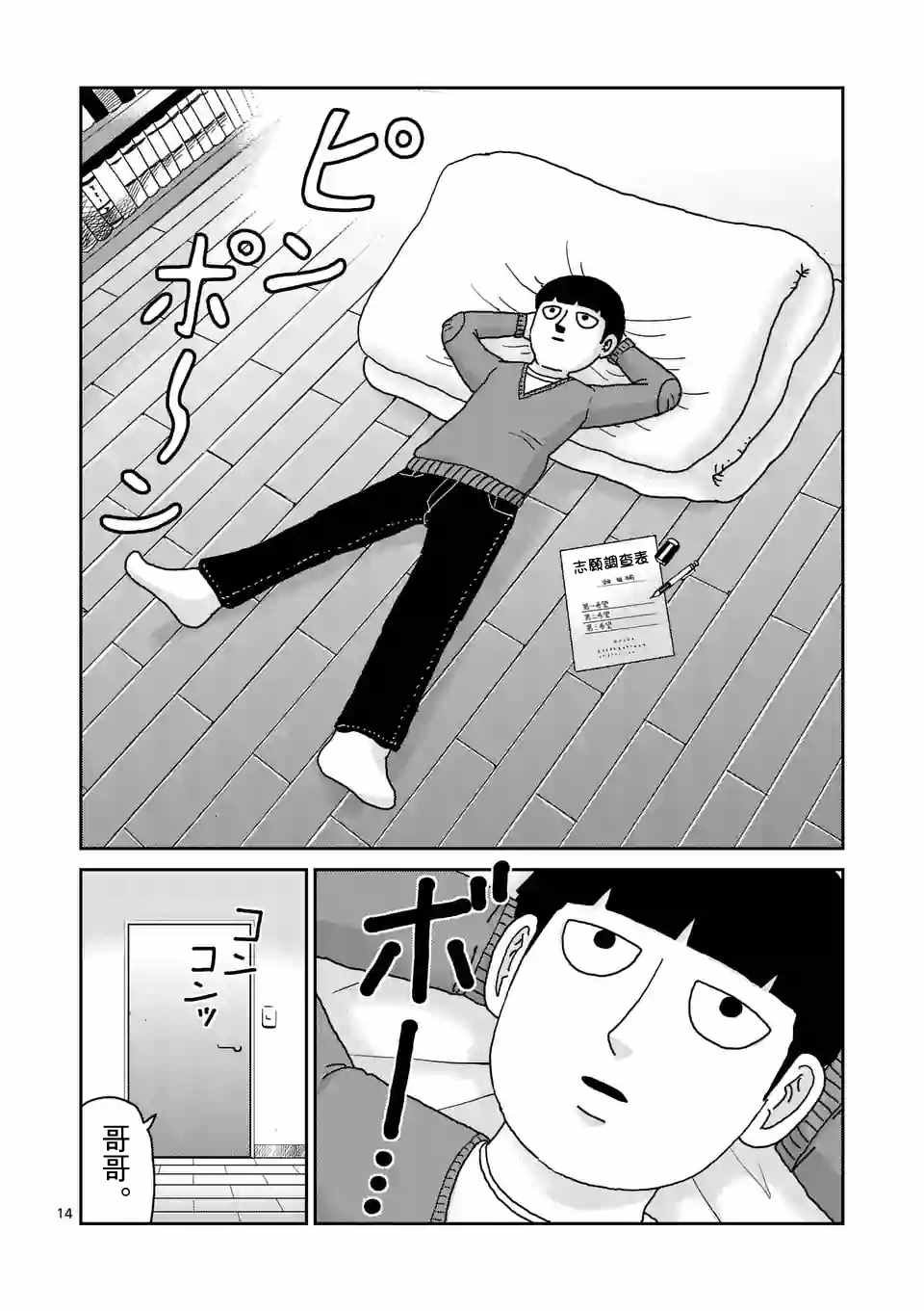 《灵能百分百》漫画 098话v2