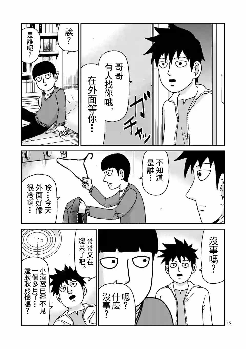 《灵能百分百》漫画 098话v2