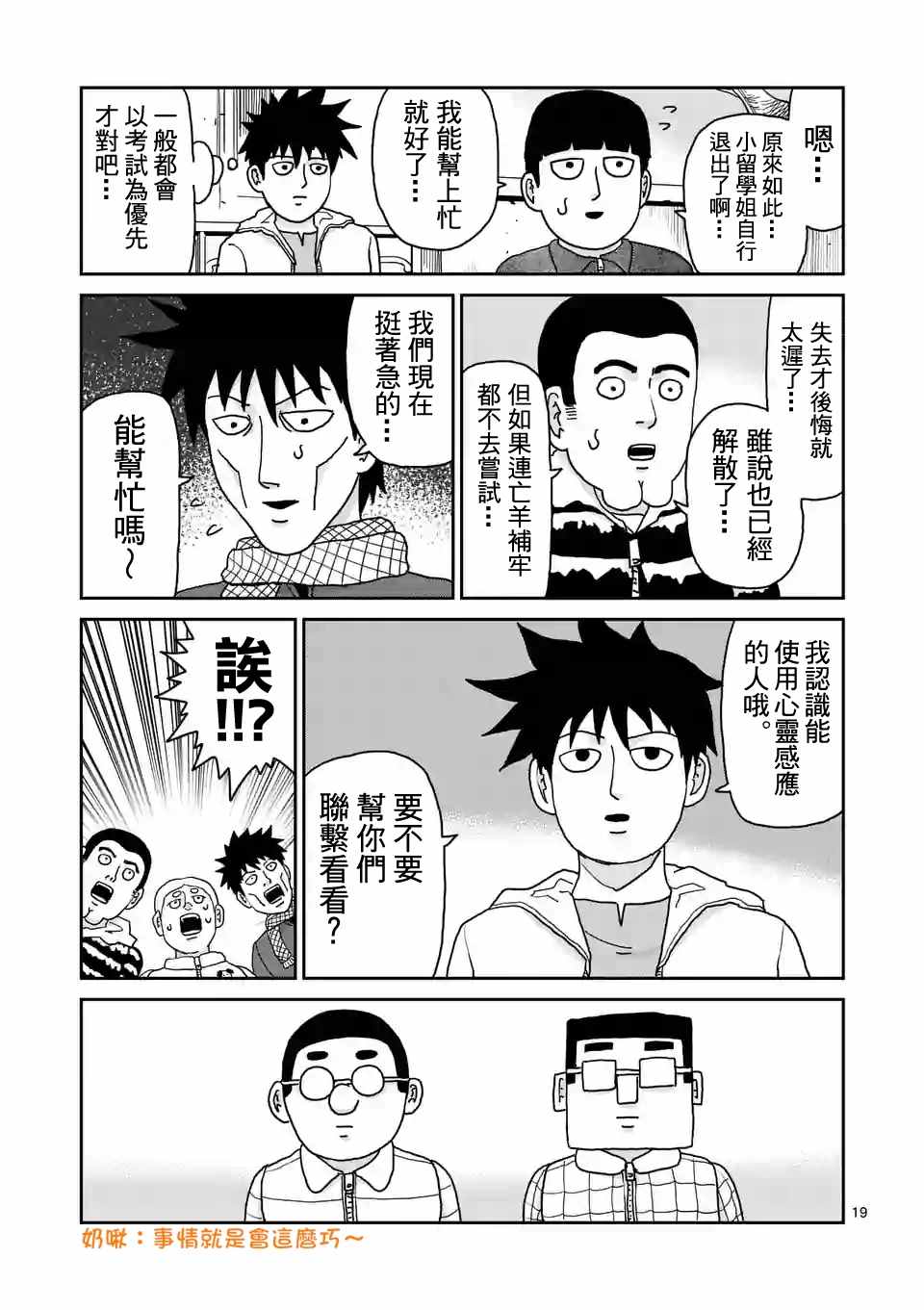 《灵能百分百》漫画 098话v2