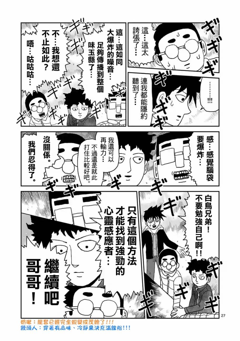 《灵能百分百》漫画 098话v3