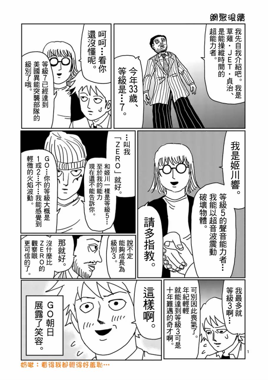 《灵能百分百》漫画 098话v3